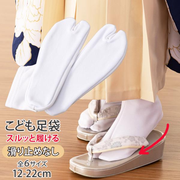 こども足袋 白 ストレッチ足袋 滑り止めなし 子ども 子供 キッズ 無地