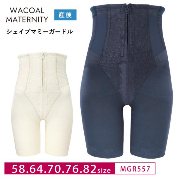 WACOAL MATERNITY ワコールマタニティ mgr557 ワコール wacoal Wacoal