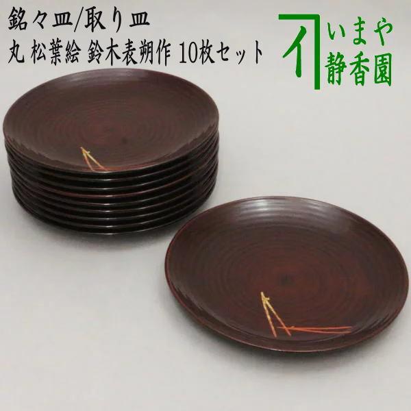 茶道具 懐石道具 会席道具 菓子器 銘々皿 取り皿 取皿 丸 松葉絵 鈴木
