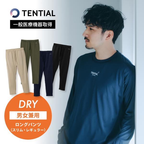 TENTIAL（テンシャル） リカバリーウェア BAKUNE DRY バクネ ドライ