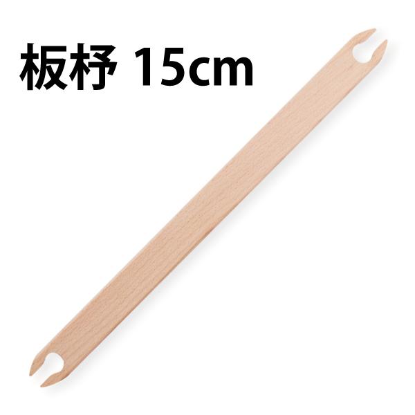 手織り杼（シャットル）4本 手織り杼（シャットル）4本 【公式通販】