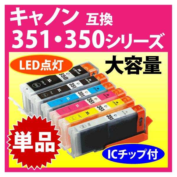 PIXUS キヤノン プリンターインク BCI-351XL+350XLシリーズ 単品 Canon