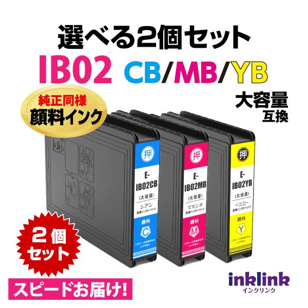 エプソン（EPSON） IB02CB IB02MB IB02YB 選べる2個セット 純正同様