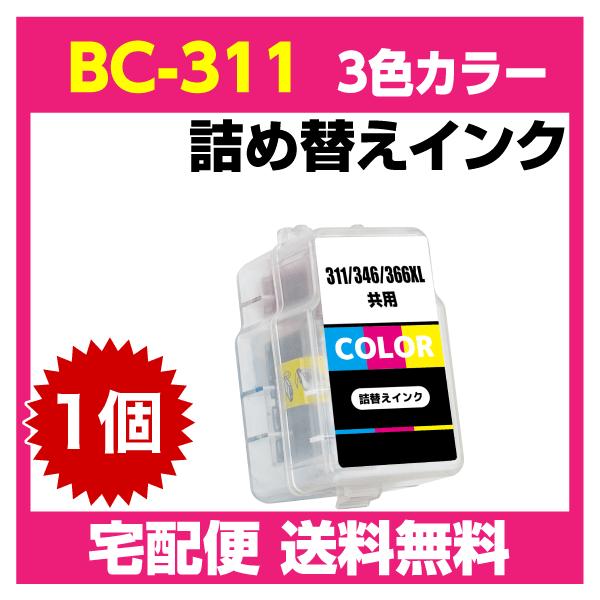 PIXUS キャノン BC-311〔3色カラー〕 詰め替えインク MP493 MP490