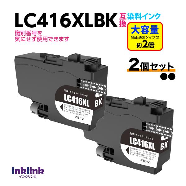 プリビオ ブラザー LC416XLBK ブラック 2個セット 互換インク LC416BK