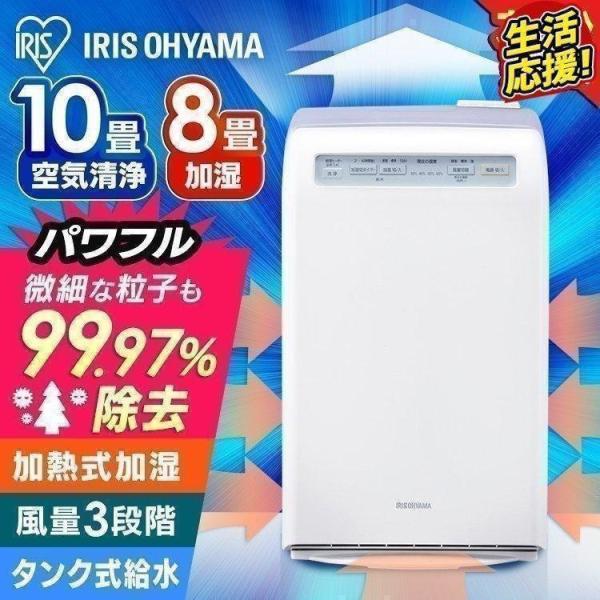 IRIS OHYAMA（アイリスオーヤマ） 加湿器 空気清浄機 花粉対策