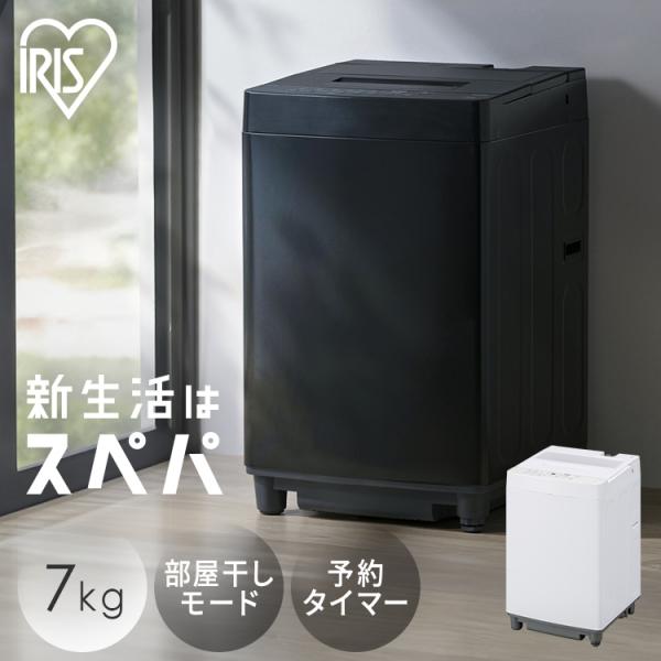 IRIS OHYAMA（アイリスオーヤマ） [1000円OFFクーポン] 洗濯機 縦型 全