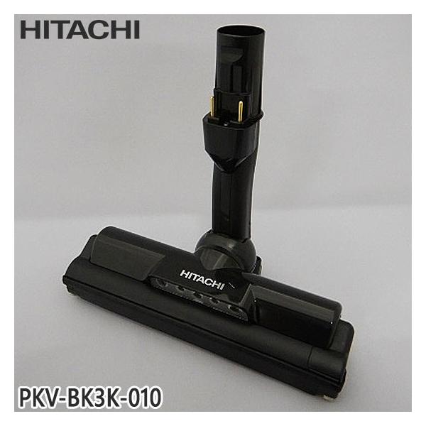 日立（HITACHI） 【在庫あり】純正品 PKV-BK3K-010 パワーヘッド 掃除