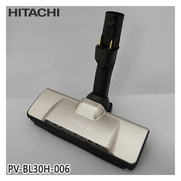 日立（HITACHI） 【在庫あり】純正品 PV-BL30H-006 パワーヘッド 掃除