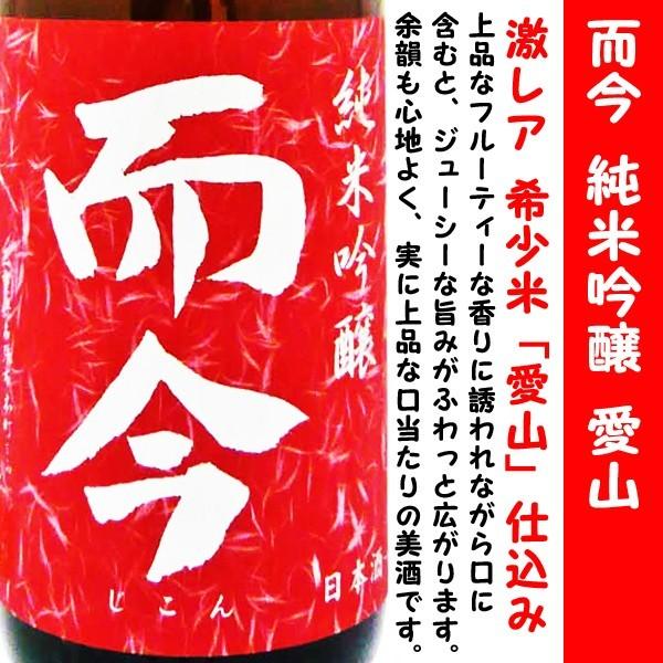 十四代 日本酒 日本酒 而今 純米吟醸 愛山火入れ 720ml (じこん) 激