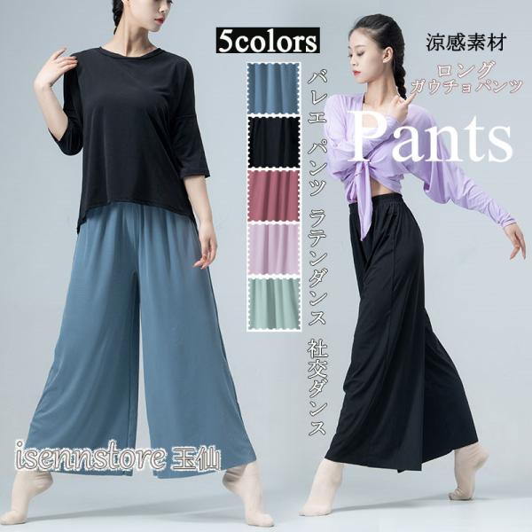 モダン 社交ダンス パンツ 9分丈 フレア ワイドパンツ レディース