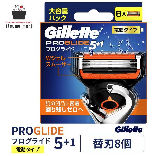 P&G ジレット Gillete プログライドパワー替刃8B 替刃8個入 電動タイプ