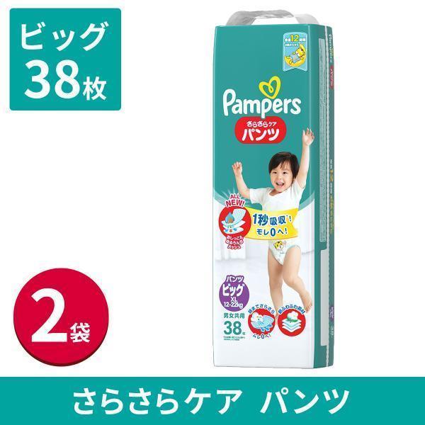 さらさらケア パンパース オムツ パンツ さらさらパンツ ビッグサイズ