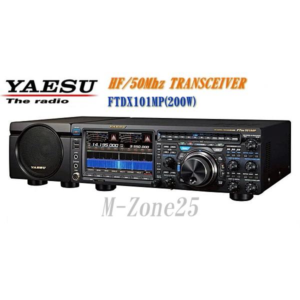 FTDX101MP 200Wバージョン YAESU HF/50MHz帯 トランシーバー