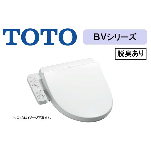 TOTO ウォシュレット BV2 温水洗浄便座 オートパワー脱臭タイプ