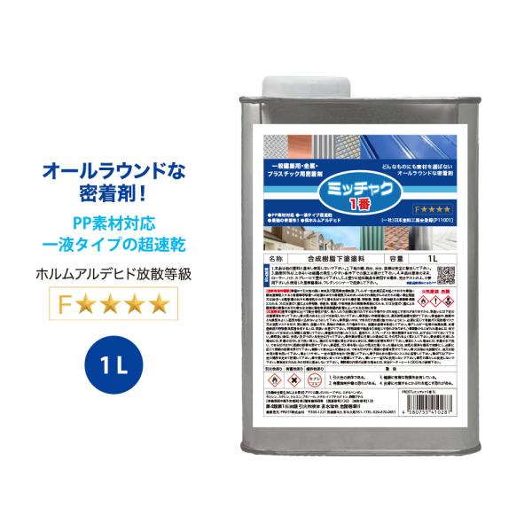 ミッチャク 1番 1L/塗料 建築用 金属 プラスチック 密着剤 塗料密着剤