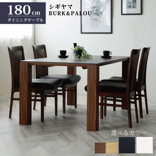 hokuo_156-burk-diningtable180