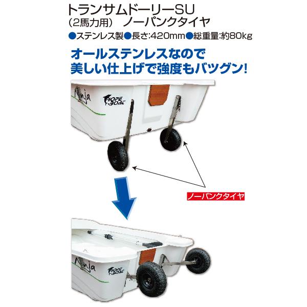 トランサムドーリーSU : ホープボートヤフーショップ - 通販 - Yahoo