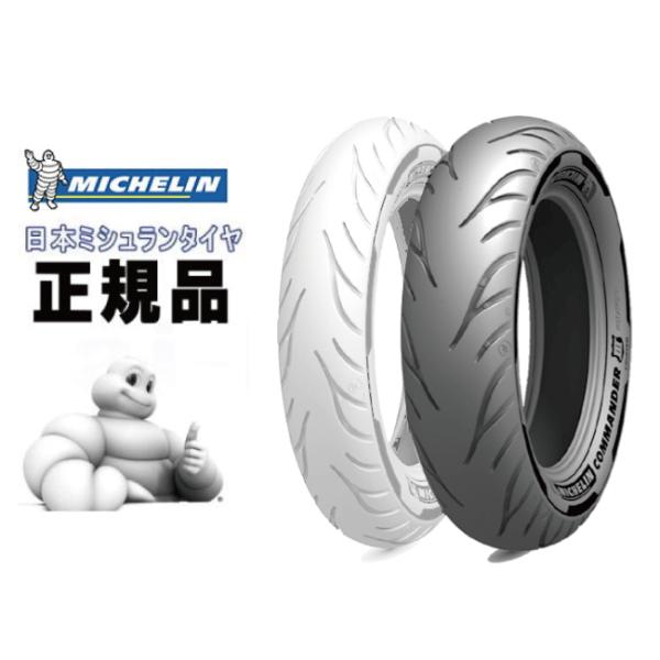 ミシュラン コマンダー3 クルーザー 150/80B16 (バイク用タイヤ) 価格