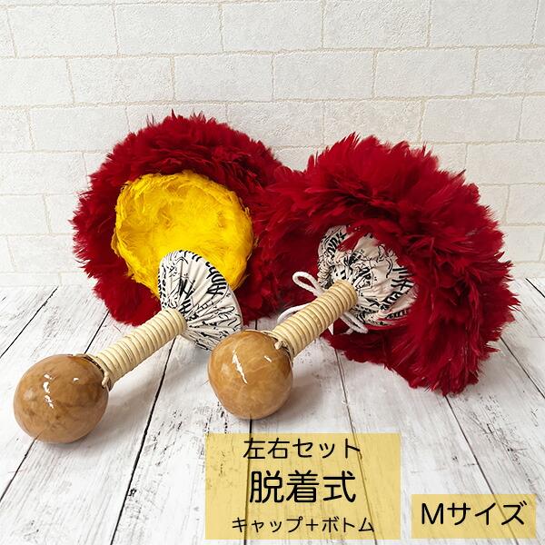 ウリウリ 着脱式セット Mサイズ フラ フラダンス フラ楽器 脱着