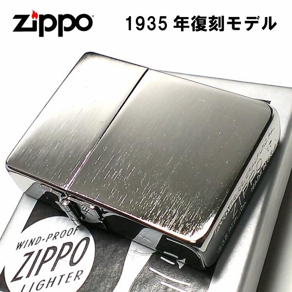 レプリカ ZIPPO ライター ジッポ 1935 復刻レプリカ シルバーサテン