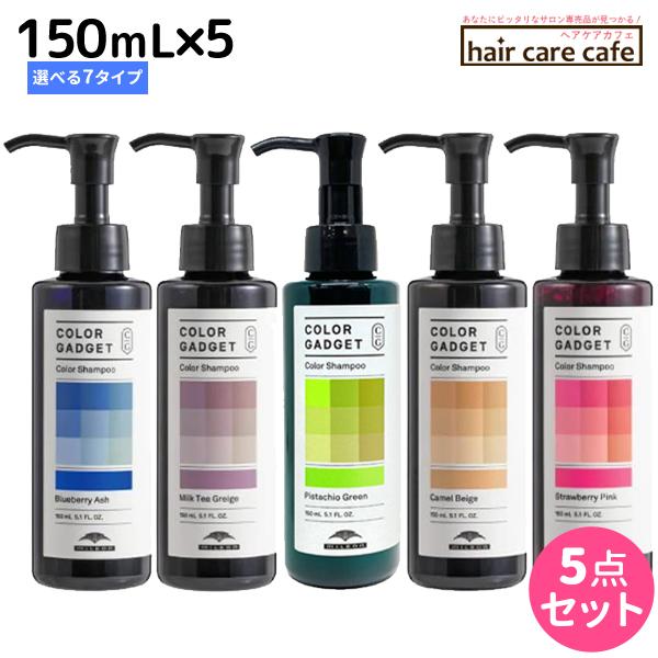 MILBON（ミルボン） カラーガジェット カラーシャンプー 150mL 選べる5