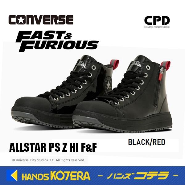 在庫限定販売/限定品 コンバース CONVERSE ALLSTAR 安全靴 PS Z HI