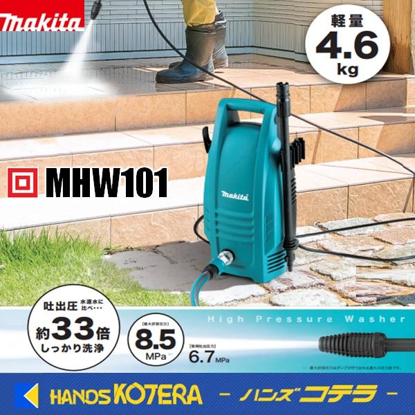 マキタ（makita） 100V高圧洗浄機 6.7MPa---5L/min MHW101