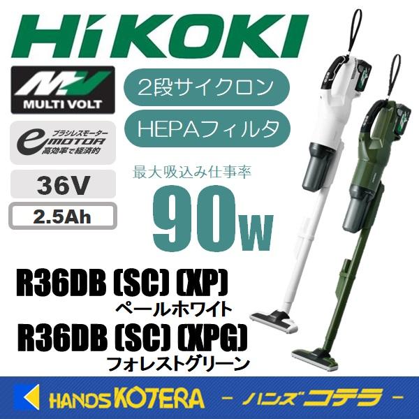 HiKOKI 工機 MV(36V)コードレスクリーナー(2段サイクロン式)R36DB(SC