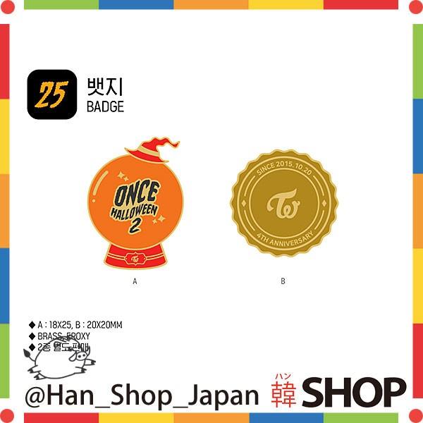 TWICE トゥワイス バッジ ワンスハロウィーン 2 BADGE ONCE HALLOWEEN