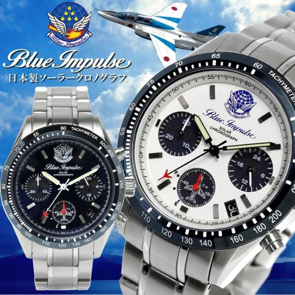 ブルーインパルス 腕時計 日本製 メンズ ウォッチ ソーラー クロノ
