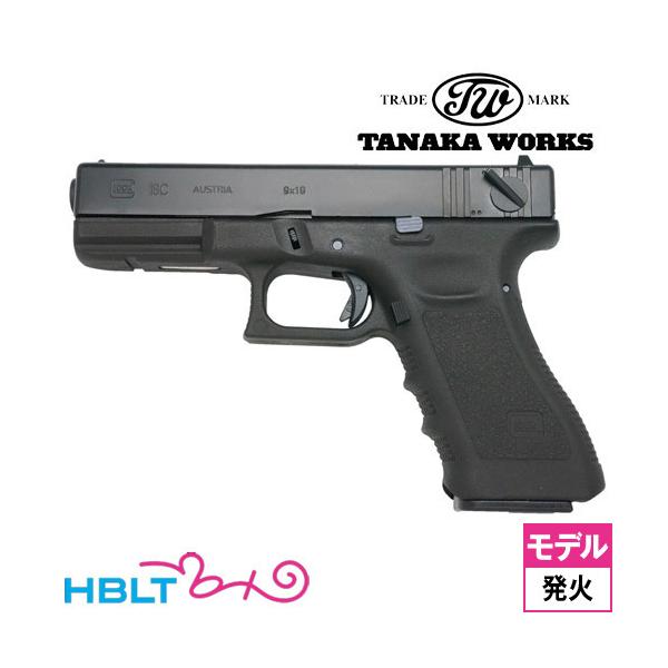 タナカワークス グロック18C 3rd フレーム Evolution 2 HW（発火式