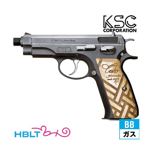 KSC AT84 スナブヘッド Cz75 ショーティー システム7 HW（ガスブロー