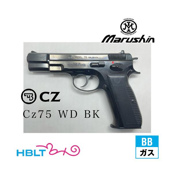 マルシン工業 マルシン Cz75 カート式 ABS Wディープブラック（排莢式
