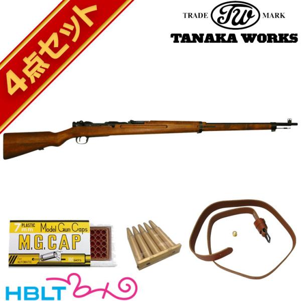 タナカワークス 三八式 歩兵銃 発火式 モデルガン フルセット