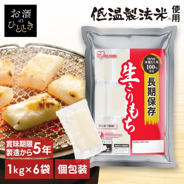 IRIS OHYAMA（アイリスオーヤマ） 非常食 防災食 保存食 5年保存 餅