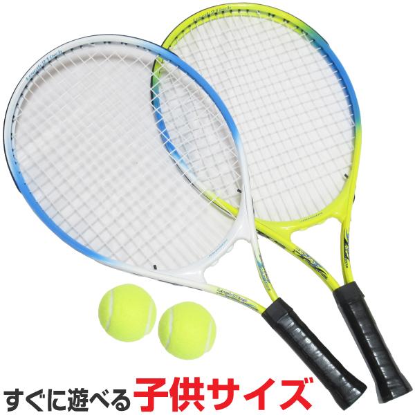 テニスラケット2本セット ジュニア キッズ 子供向け ケース＆ボール