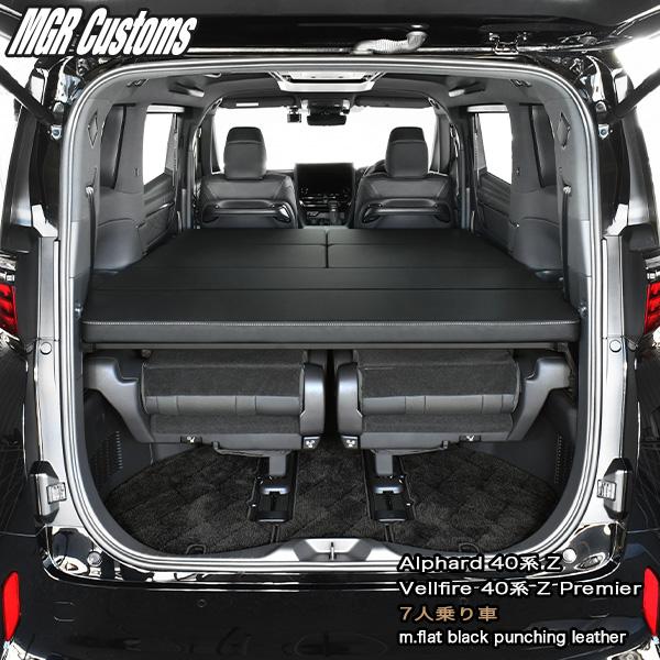 アルファード ベッドキット 40系 Z 7人乗り車専用 m.flat パンチング