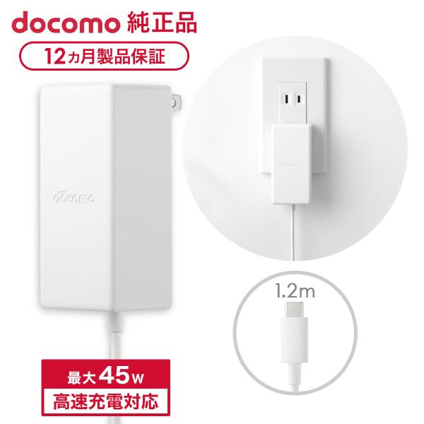 NTT docomo ドコモ純正 ACアダプタ 08 Type-C 最大45W 高速充電 異常