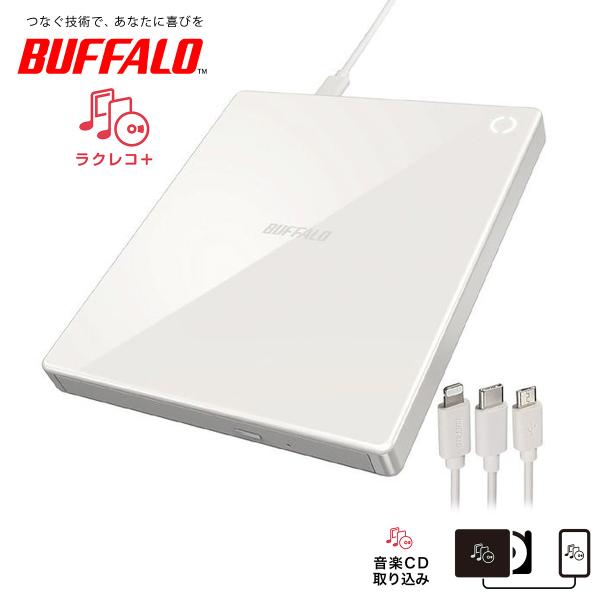 BUFFALO（バッファロー） スマートフォン用CDレコーダー ラクレコ