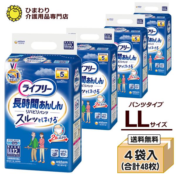 ライフリー 長時間あんしん 大人用紙おむつ 長時間あんしんリハビリ