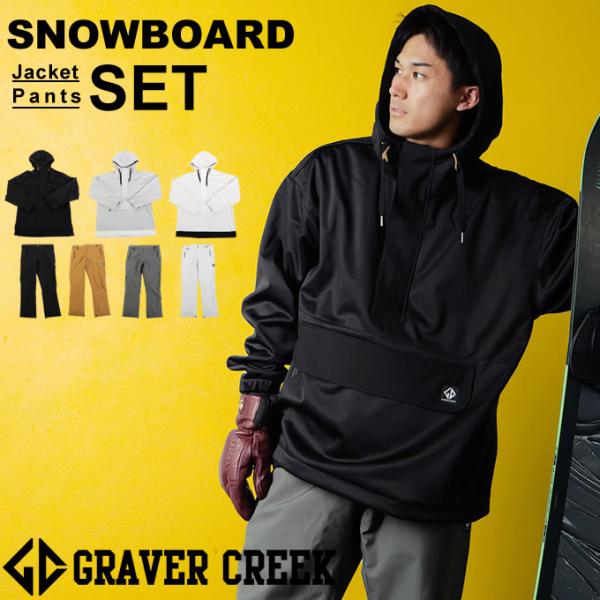グラバークリーク GRAVER CREEK スノーボードウェア 上下セット メンズ