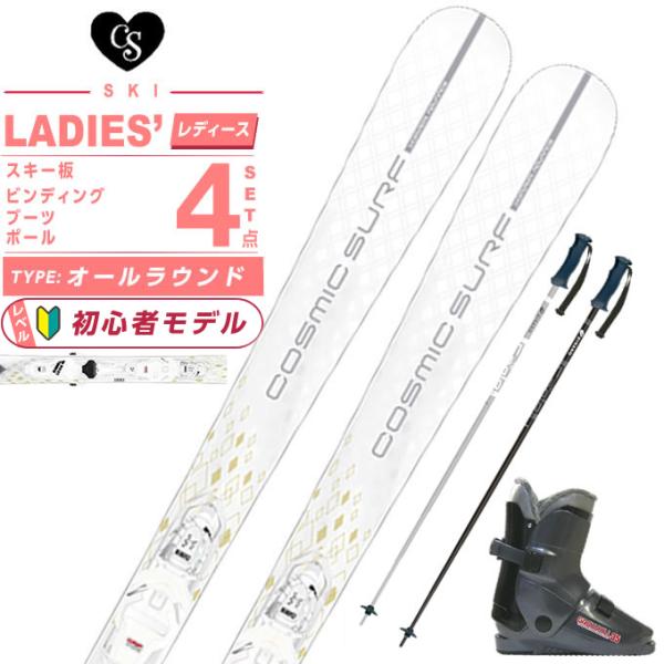 コスミックサーフ(COSMICSURF) スキー板 オールラウンド 4点セット