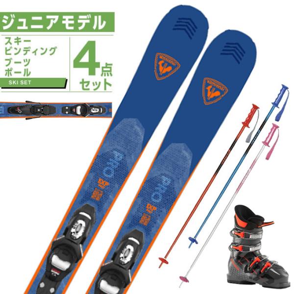 ROSSIGNOL（ロシニョール） ジュニアスキー板 4点セット ジュニア