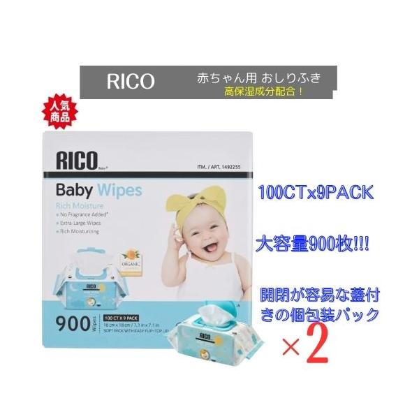 RICO コストコ 赤ちゃん用 おしりふき Baby Wipes 900枚（100×9個