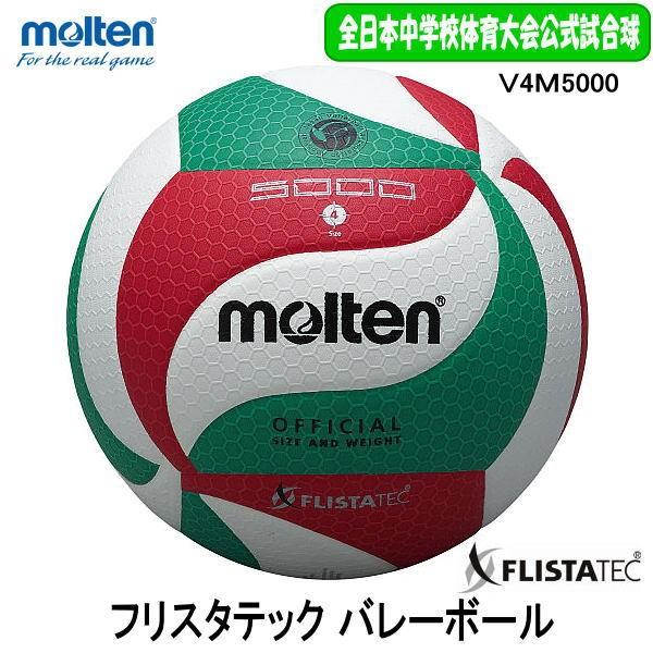 molten（モルテン） V4M5000 バレーボール 4号球 全日本中学校体育
