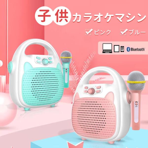 子供カラオケマシン 16Gカード付き 8000mAh大容量 小型 軽量 子供