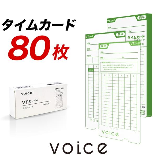 VOICE（ボイス） 【送料無料】VOICE 集計機能付タイムレコーダー VT