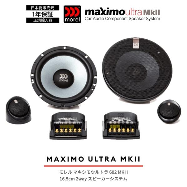 モレル Morel Maximo Ultra 602 MKII 6-1/2インチ 16.5cm 2way