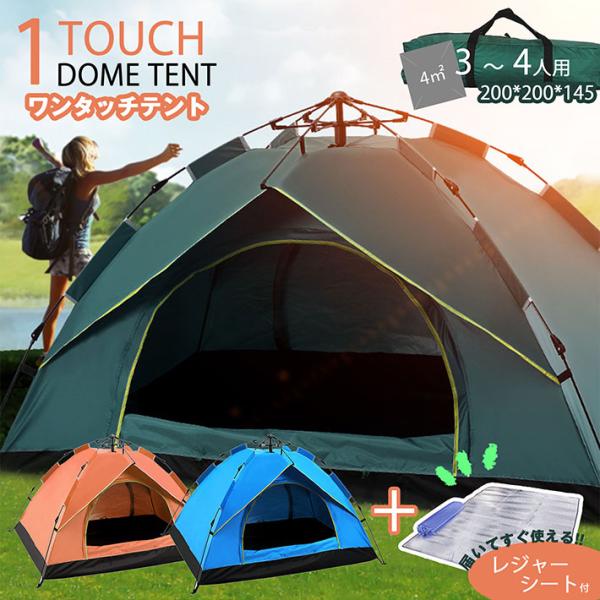 爆買 おまけ付き テント ワンタッチ 2人用 1人用 3-4人用 折りたたみ